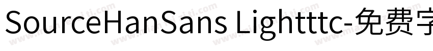 SourceHanSans Lightttc字体转换